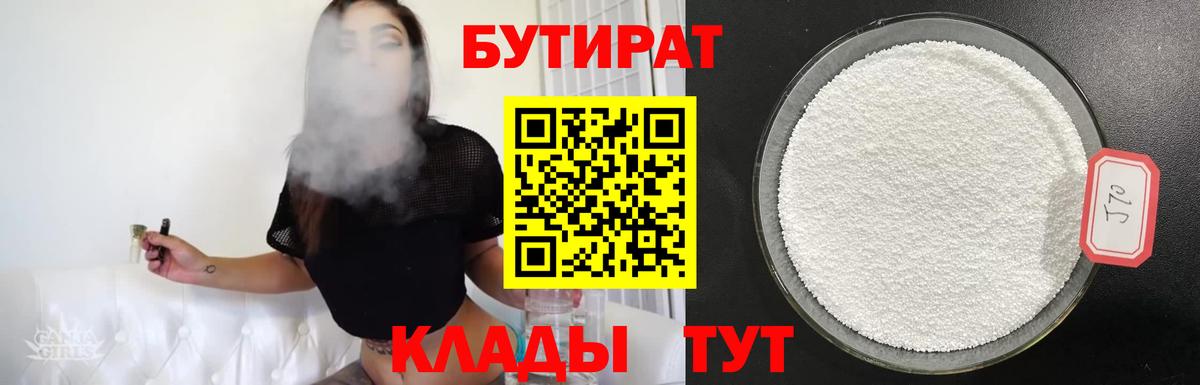 БУТИРАТ 99% Коряжма