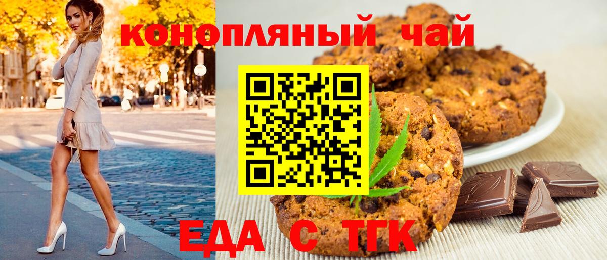 Печенье с ТГК конопля Коряжма