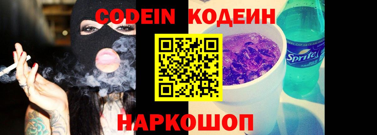где продают наркотики  Кодеиновый сироп Lean Purple Drank  Вход с VPN  Codein Purple Drank  Коряжма 